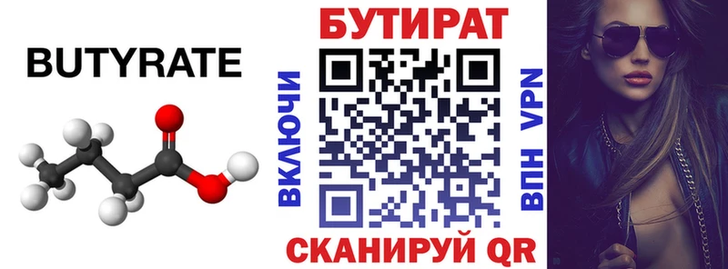 БУТИРАТ BDO 33%  Шелехов 